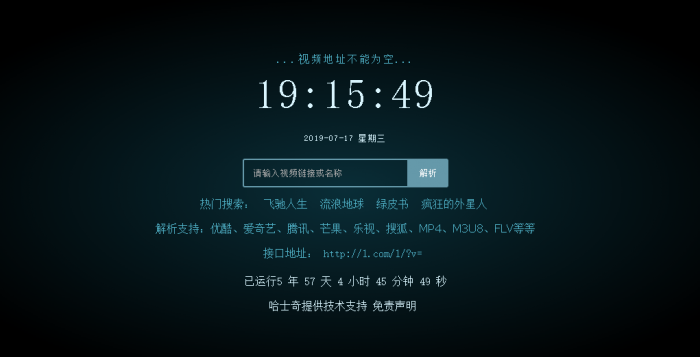 图片[2]-2019最新版VIP视频二次解析接口源码【带后台】-同城资源网