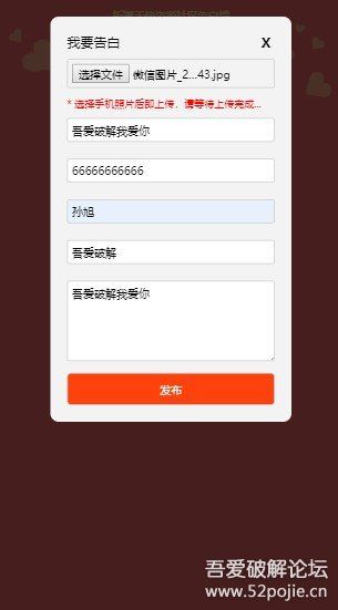 图片[1]-基于thinkphp框架的校园恋爱微信表白墙网站源码-同城资源网