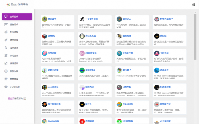 图片[1]-最新星益小游戏平台源码 上传即用-同城资源网