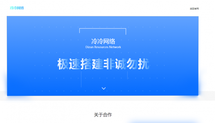 图片[1]-一款非常好看的介绍页引导页业务网源码-同城资源网