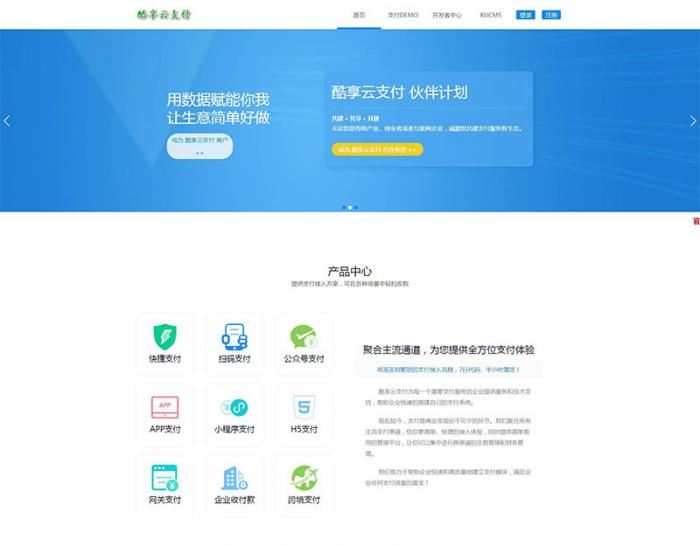 图片[2]-2019新版酷享云支付第三方第四方支付源码-同城资源网