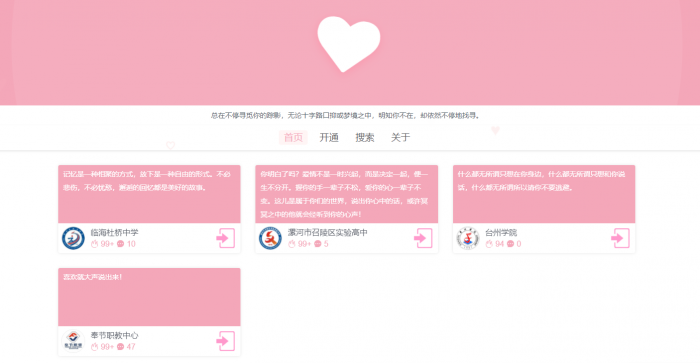 图片[1]-基于ThinkPHP内核 好看的校园表白墙源码下载-同城资源网