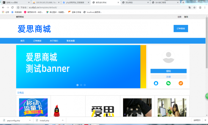 图片[1]-最新爱思系统1.0商城源码无加密无后门-同城资源网