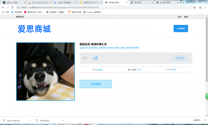 图片[2]-最新爱思系统1.0商城源码无加密无后门-同城资源网
