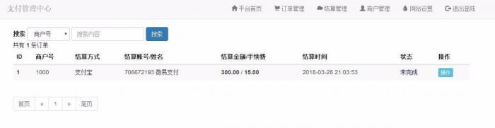 图片[2]-第四方支付平台程序源码_云计费系统源码-同城资源网