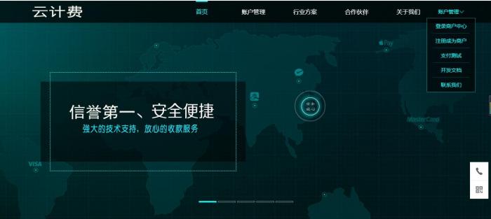 图片[6]-第四方支付平台程序源码_云计费系统源码-同城资源网