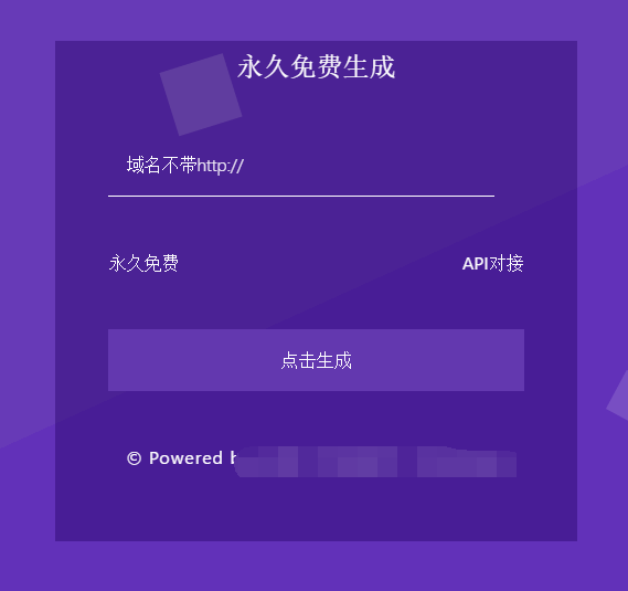 图片[1]-最新尘客防红短网址生成开源永久免费无加密无后门-同城资源网
