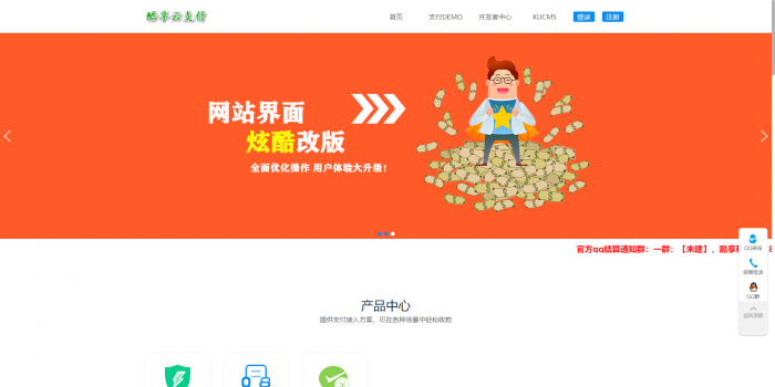 图片[1]-新版酷享云支付系统第三方第四方支付源码-同城资源网