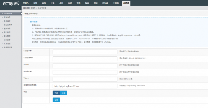 图片[2]-ECTouch_v2.7.2-一款强大的商城系统源码附视频教程-同城资源网