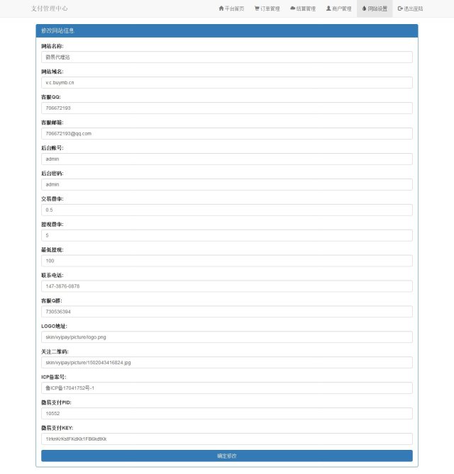 图片[2]-最新第四方支付平台程序源码_云计费系统源码-同城资源网