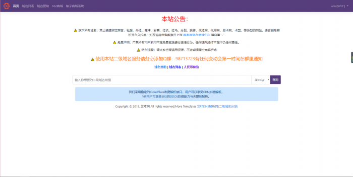 图片[1]-最新艾咔二级域名分发系统更新v3.0.1版本-同城资源网