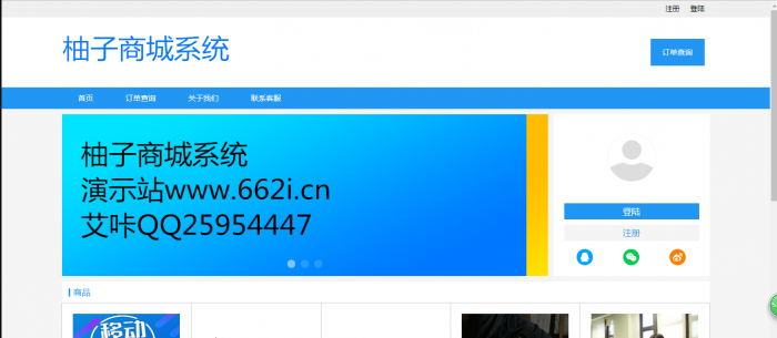图片[1]-柚子商城系统1.0版本 免费开源 无后门 无加密-同城资源网