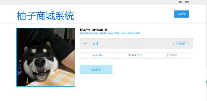 图片[2]-柚子商城系统1.0版本 免费开源 无后门 无加密-同城资源网