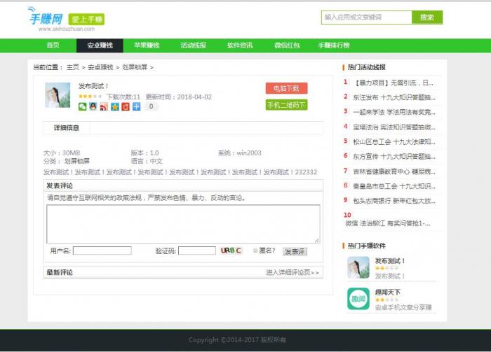 图片[2]-最新织梦DEDE仿爱手赚网手赚导航网站源码手赚App下载导航站+手机版-同城资源网