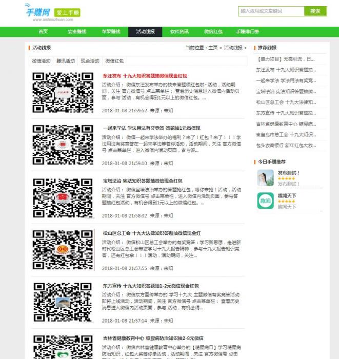 图片[1]-最新织梦DEDE仿爱手赚网手赚导航网站源码手赚App下载导航站+手机版-同城资源网