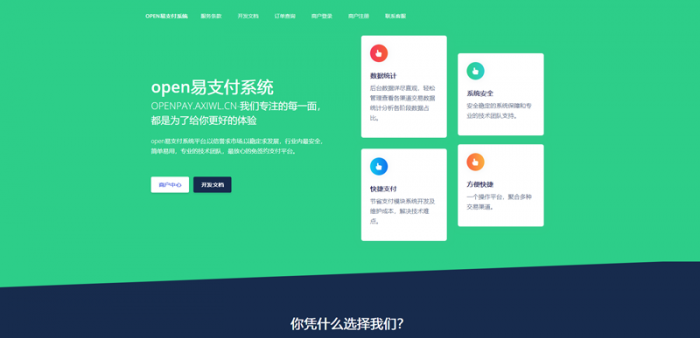 图片[1]-最新全开源OPEN易支付V4.0修复版源码-同城资源网