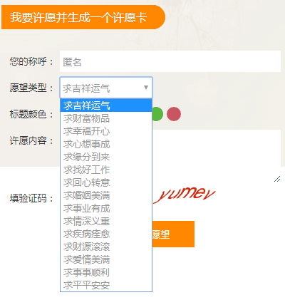 图片[1]-推荐一个比较有特色的WordPress免费许愿主题-同城资源网