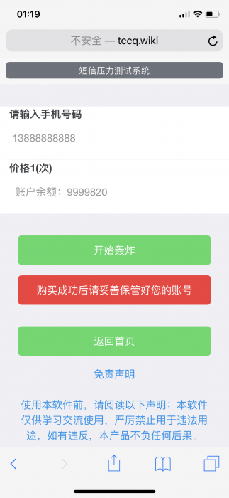 图片[2]-最新短信轰炸美化版 带详细视频教程+接口数据-同城资源网
