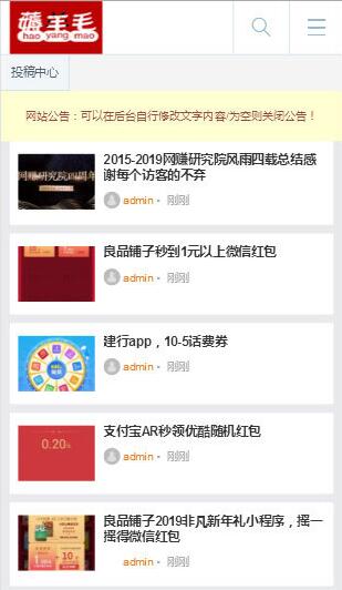 图片[1]-最新wordpress响应式羊毛部落赚客资讯博客网站源码 附详细安装教程-同城资源网