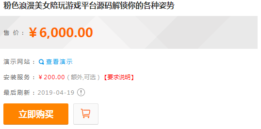 图片[3]-价值6K的游戏陪玩平台美女约玩声优服务开黑下单源码-同城资源网
