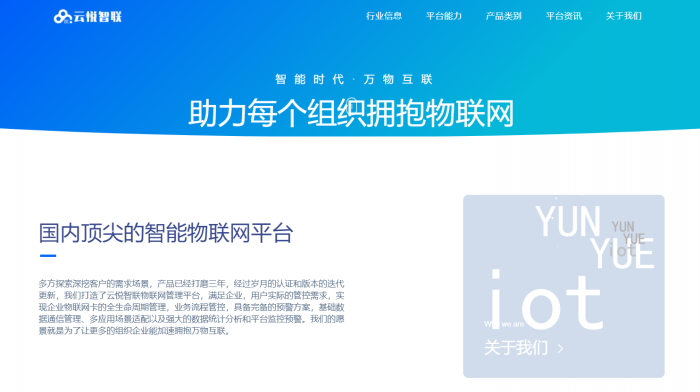 图片[1]-云悦智联企业级物联网官网源码-同城资源网