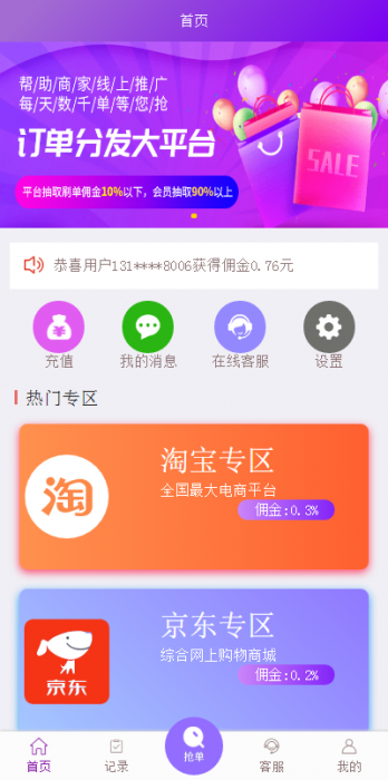 图片[3]-【全新二开】首发淘宝京东唯品会自动抢单APP系统源码 修复众多BUG-同城资源网