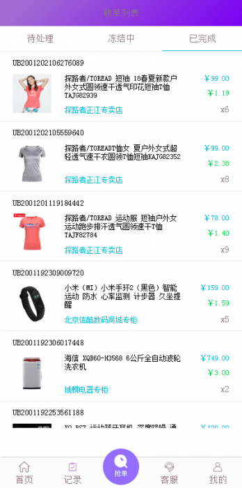 图片[2]-【全新二开】首发淘宝京东唯品会自动抢单APP系统源码 修复众多BUG-同城资源网