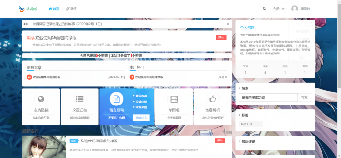 图片[3]-一款简约大气的资源教程分享网网站模板源码-同城资源网