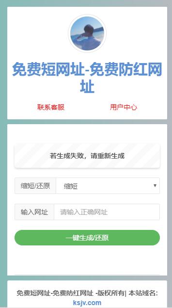 图片[1]-最新二开防红短网址生成源码-同城资源网