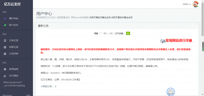 图片[1]-新扒下来的亿万云支付源码-同城资源网