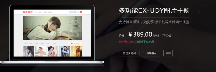 图片[1]-价值389的WordPress多功能图片主题CX-UDY下载 +会员系统，支持博客/图片/视频/资源下载等多种网站类型-同城资源网