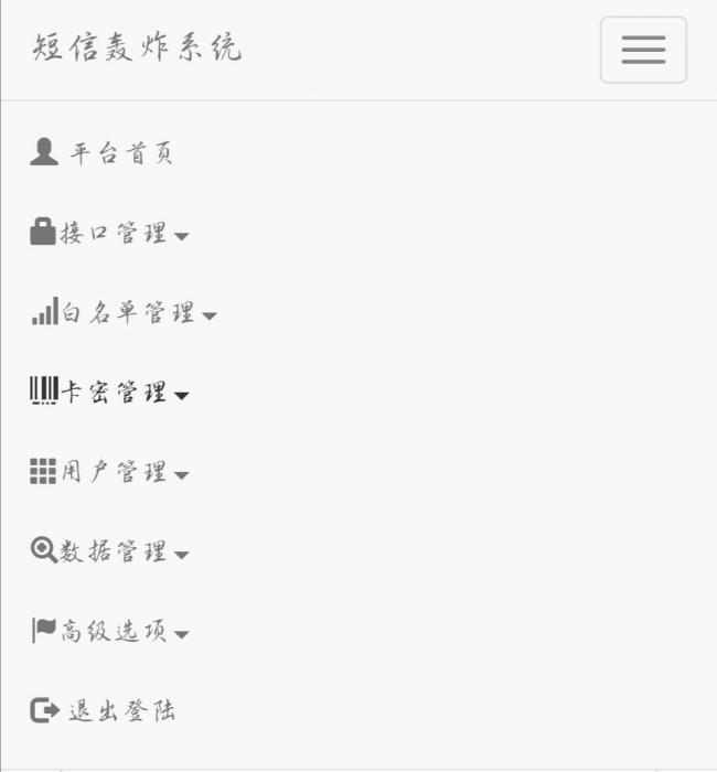 图片[1]-最新PHP短信在线轰炸机网站源码V2.1 带后台 功能强大-同城资源网