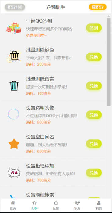 图片[1]-新版香橙互赞宝V1.3网站源码-同城资源网