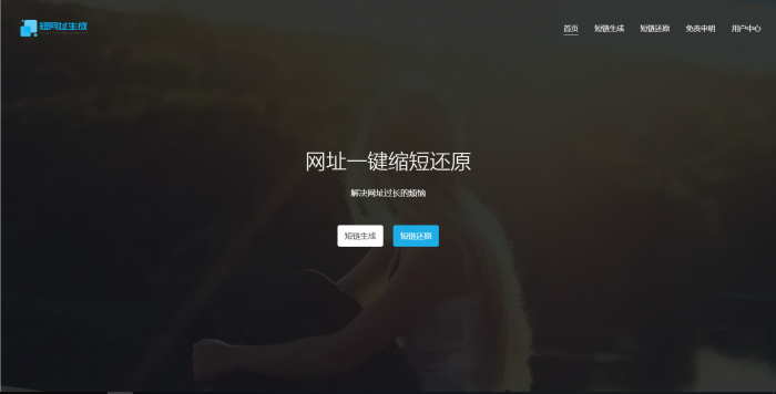 图片[1]-最新PHP短网址生成源码 带后台-同城资源网