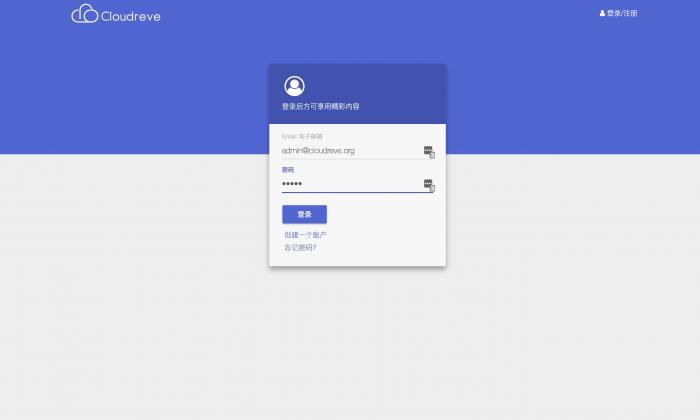 图片[1]-全新PHP云盘网盘系统Cloudreve程序源码一键安装版+可对接多家云存储网盘-同城资源网