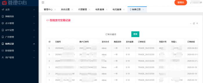 图片[9]-全网首发价值800元的通霸云互站-新视界V7聚合影音系统开源源码-同城资源网