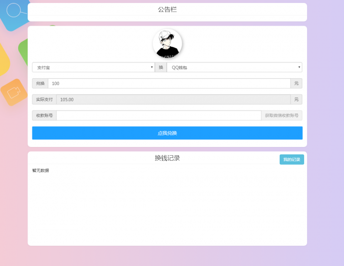 图片[3]-最新换钱系统全开源 支持对接任意支付接口-同城资源网