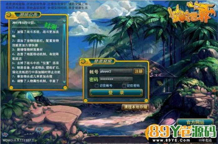 图片[3]-【窝窝世界】一键启动服务端+全套组件+启动教程+GM工具-同城资源网