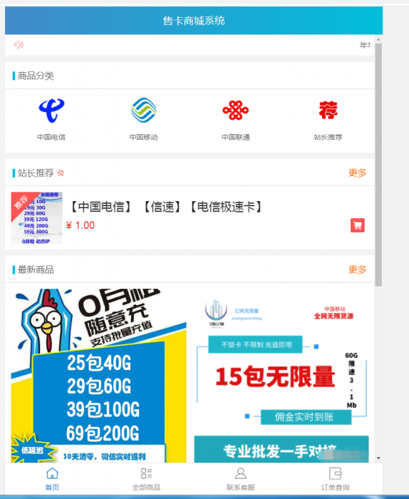 图片[1]-最新流量卡销售网站源码 支持开通分站-同城资源网