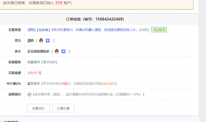 图片[1]-价值268元的区块AI机器人源码,苍穹自动挂机源码支持二次开发 .-同城资源网