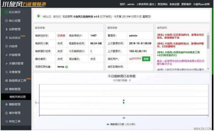 图片[1]-最新小旋风蜘蛛池X6.21（原小霸王蜘蛛池）解密版+绕过授权带教程-同城资源网