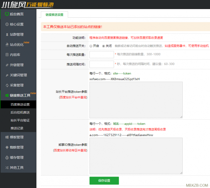 图片[2]-最新小旋风蜘蛛池X6.21（原小霸王蜘蛛池）解密版+绕过授权带教程-同城资源网