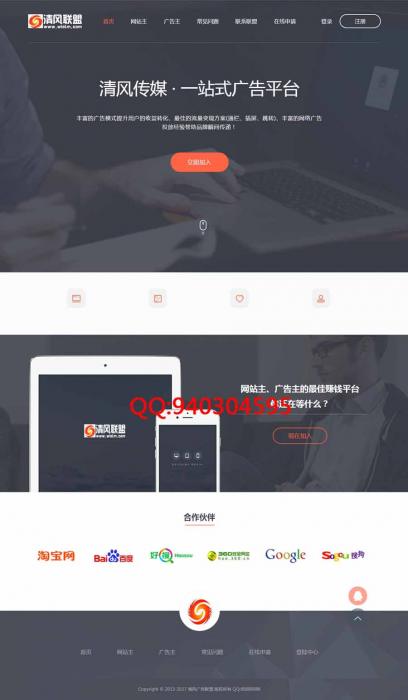 图片[1]-最新中易广告联盟v9网站源码 黑色高端模板广告主联盟-同城资源网