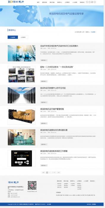 图片[2]-最新织梦响应式电力发电机维修类企业官网网站源码(自适应手机版)-同城资源网