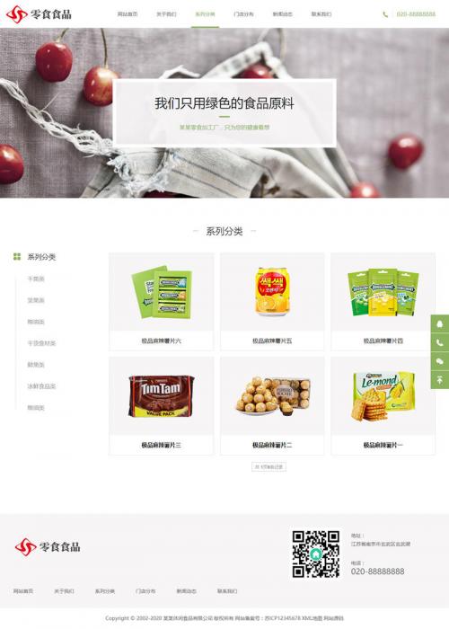 图片[1]-最新响应式自适应手机版日化食品零食类网站源码HTML5零食连锁加盟店网站织梦模板-同城资源网