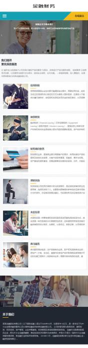 图片[2]-HTML5投资管理金融机构织梦响应式模板(自适应手机版)-同城资源网