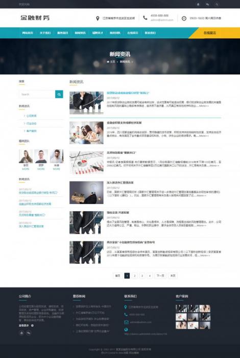 图片[1]-HTML5投资管理金融机构织梦响应式模板(自适应手机版)-同城资源网