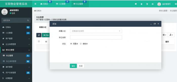 图片[3]-2020全新基于ThinkPHP5 + Bootstrap 倾力打造的多小区物业管理系统源码-同城资源网