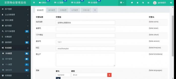 图片[1]-2020全新基于ThinkPHP5 + Bootstrap 倾力打造的多小区物业管理系统源码-同城资源网