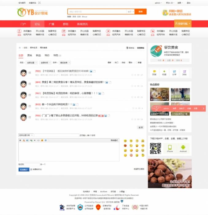 图片[1]-Discuz3.2GBK 艺佰地方门户gbk4.0整站网站源码打包 带演示数据送模版-同城资源网